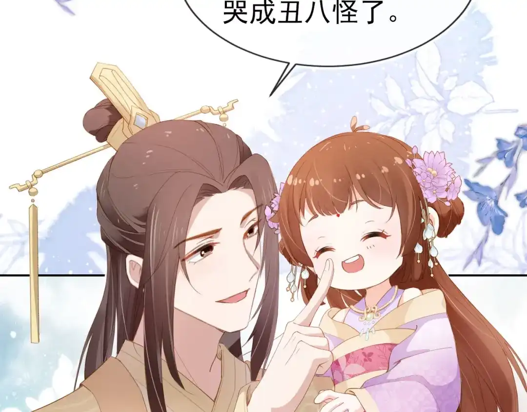 《掌上萌珠》第108话 生日巡游 第13页