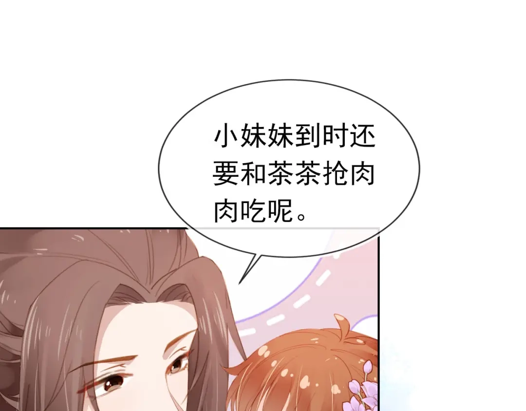 《掌上萌珠》第108话 生日巡游 第22页