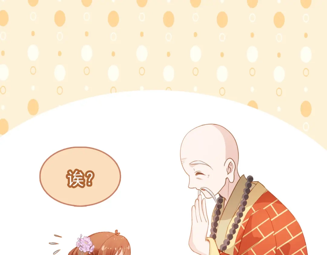 《掌上萌珠》第108话 生日巡游 第94页