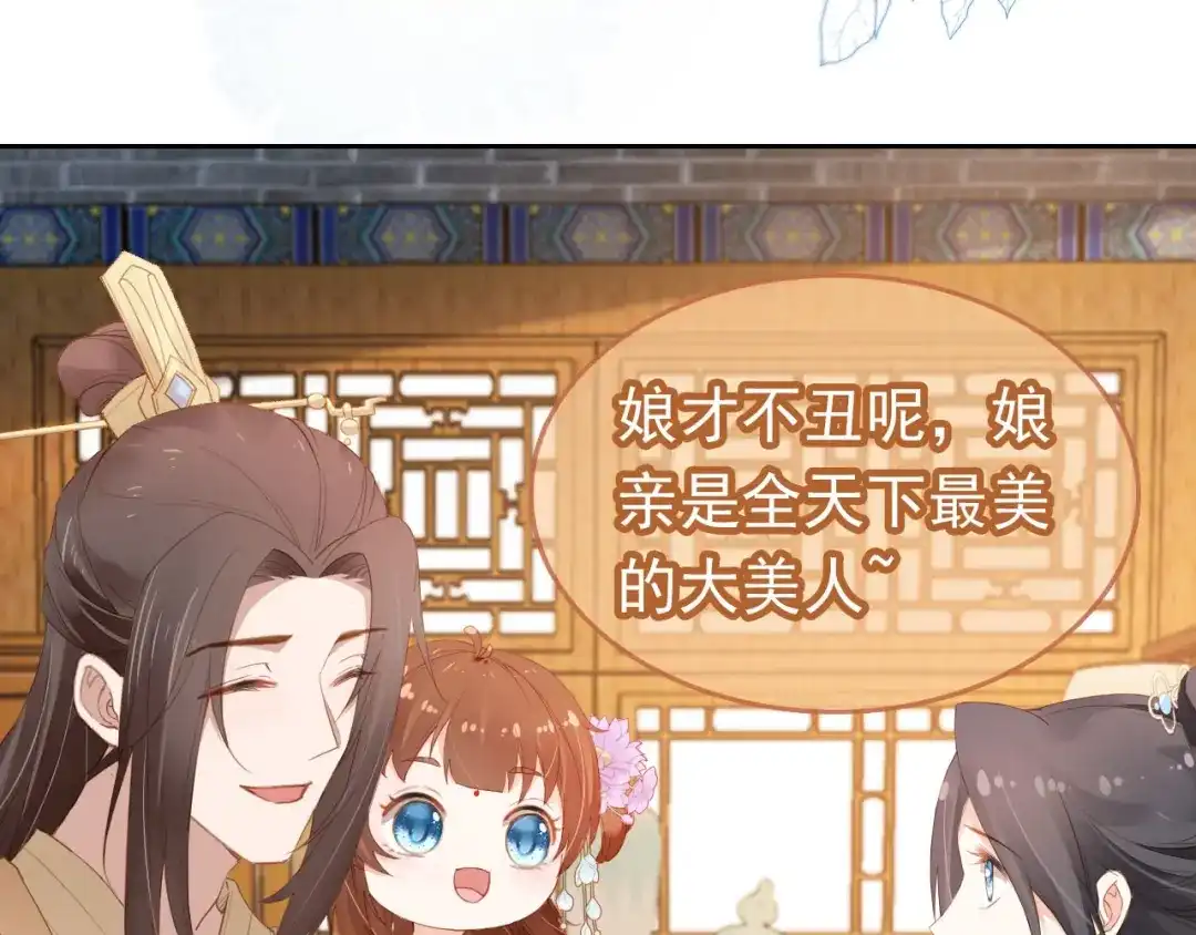《掌上萌珠》第108话 生日巡游 第15页