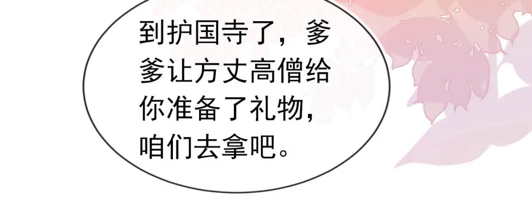 《掌上萌珠》第108话 生日巡游 第73页