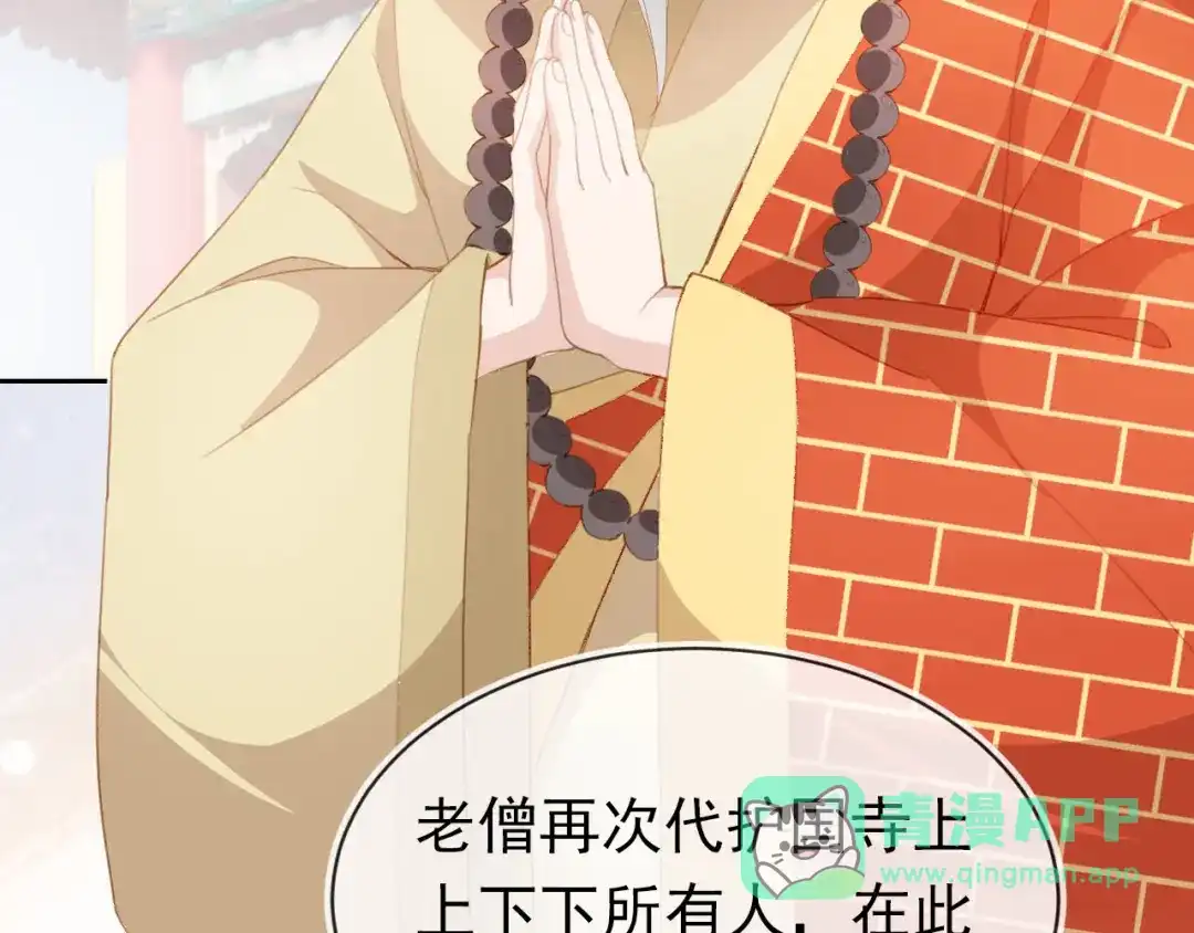 《掌上萌珠》第108话 生日巡游 第81页