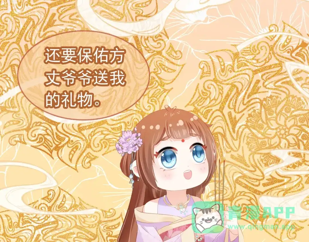 《掌上萌珠》第109话 护国寺祈福 第81页