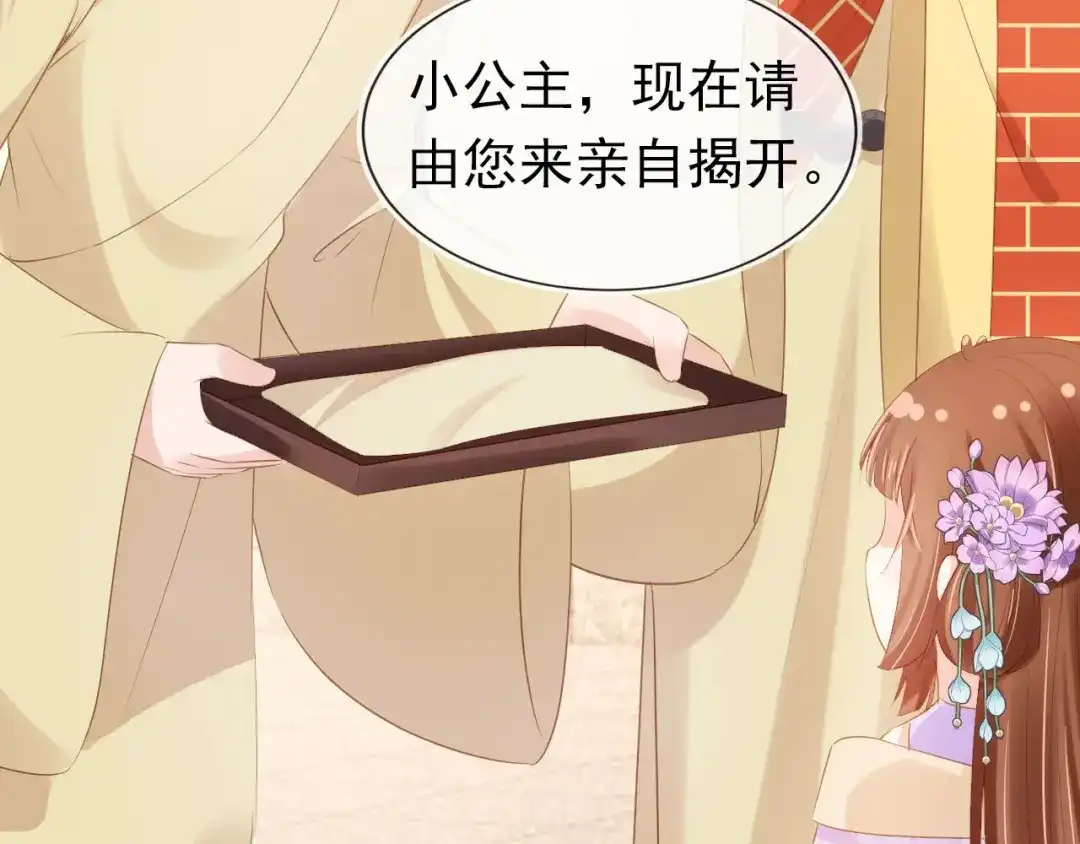 《掌上萌珠》第109话 护国寺祈福 第34页