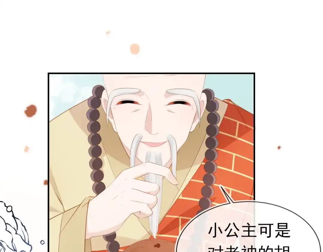 《掌上萌珠》第109话 护国寺祈福 第22页