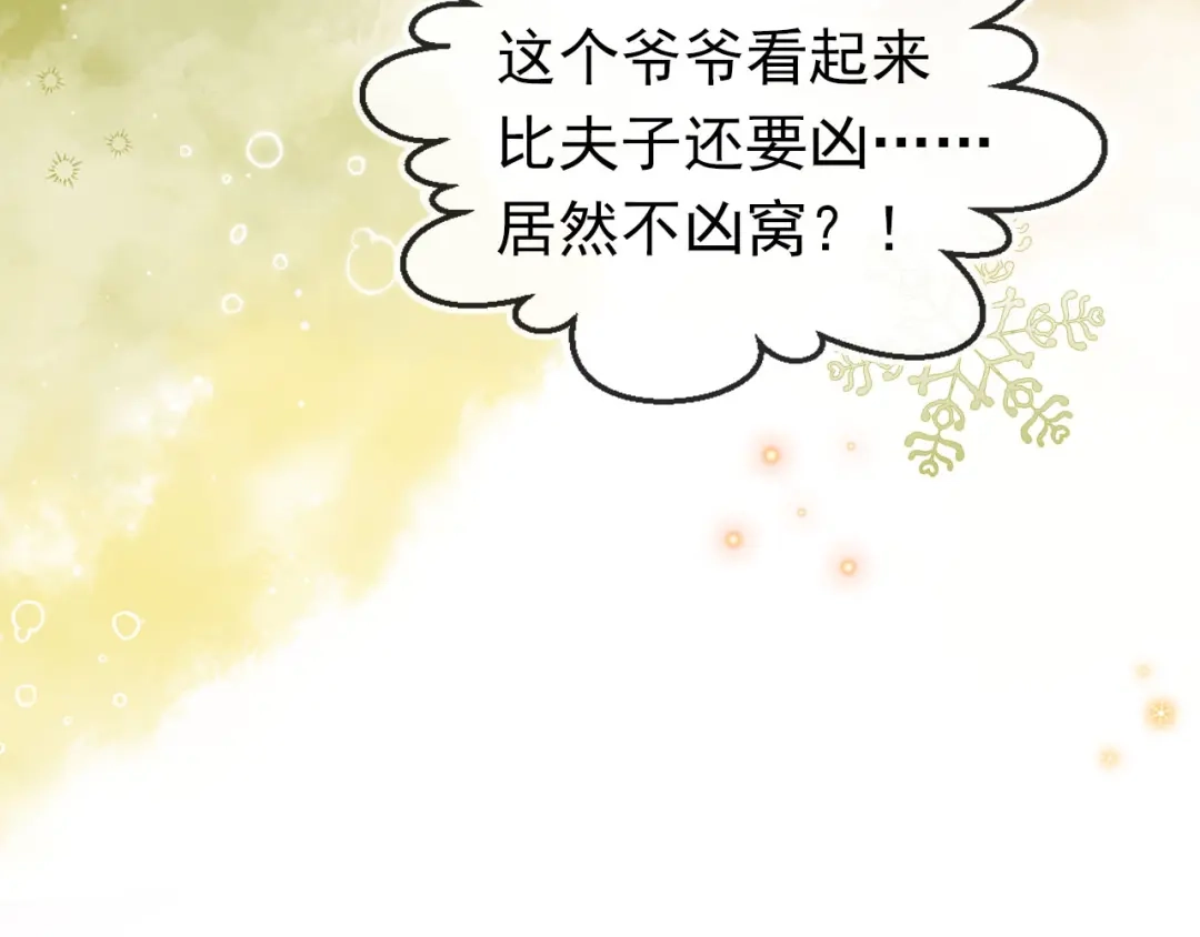 《掌上萌珠》第109话 护国寺祈福 第8页