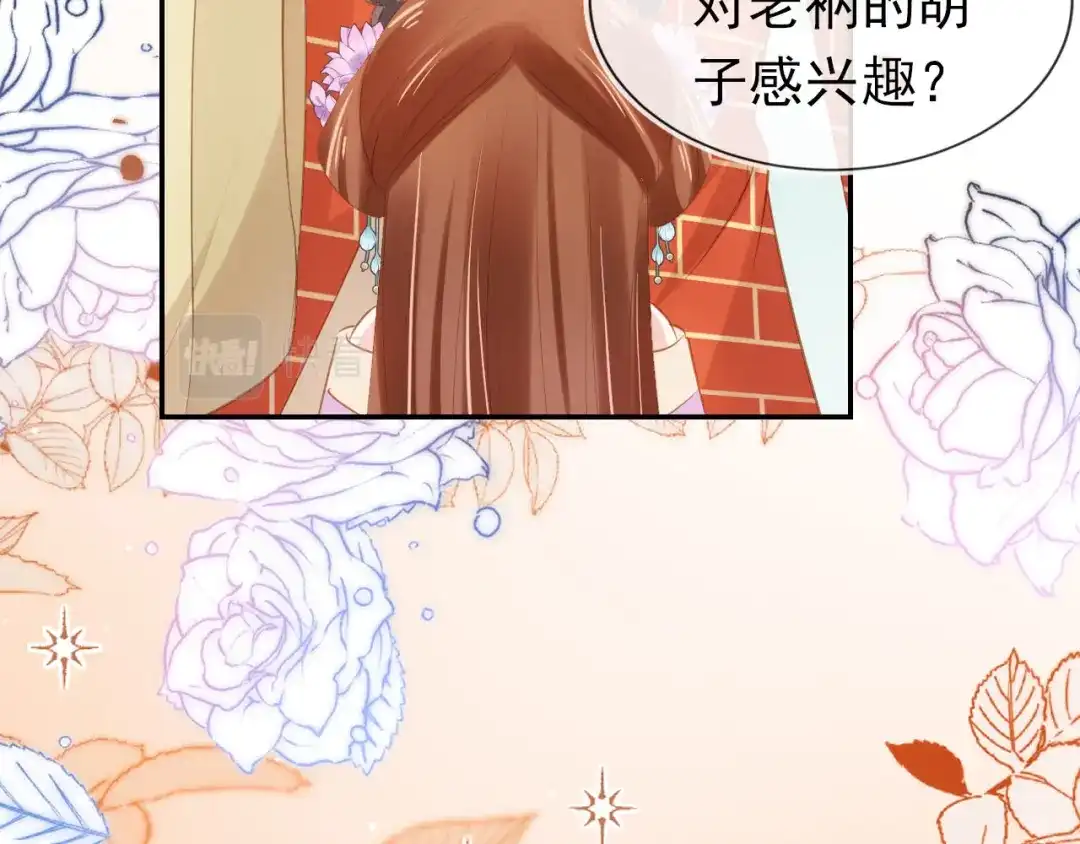 《掌上萌珠》第109话 护国寺祈福 第23页