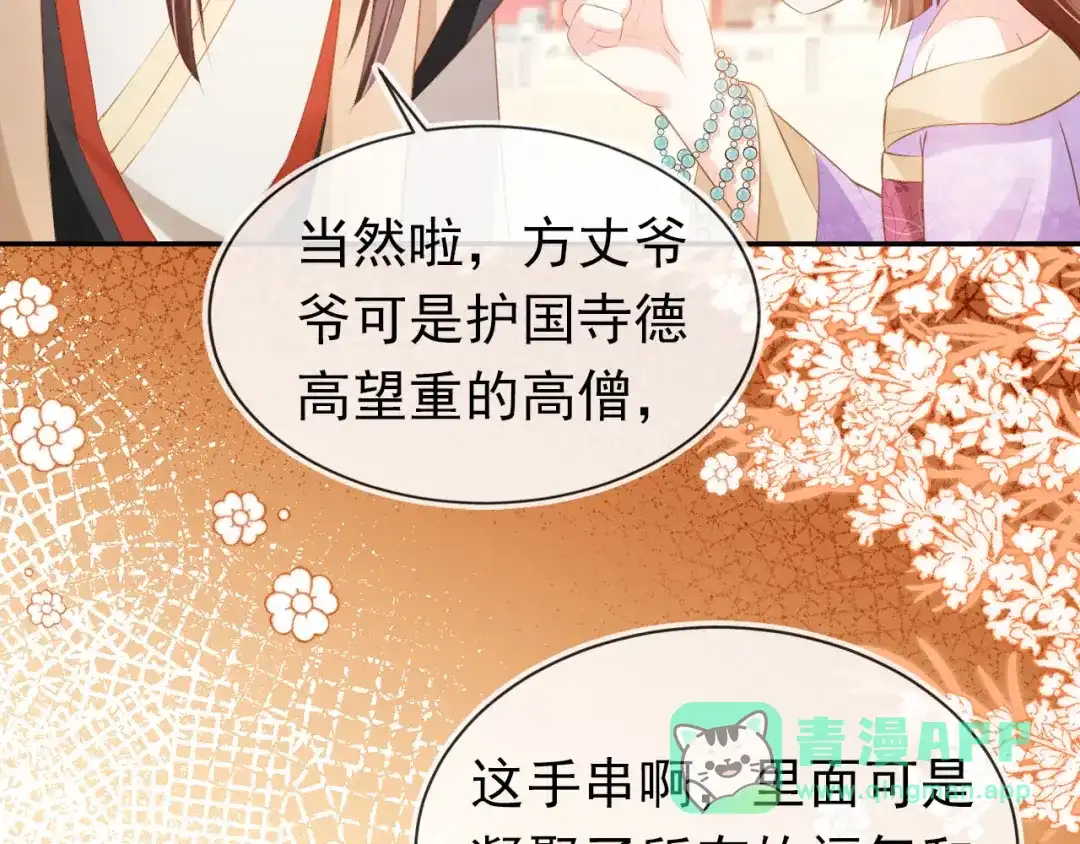 《掌上萌珠》第109话 护国寺祈福 第61页