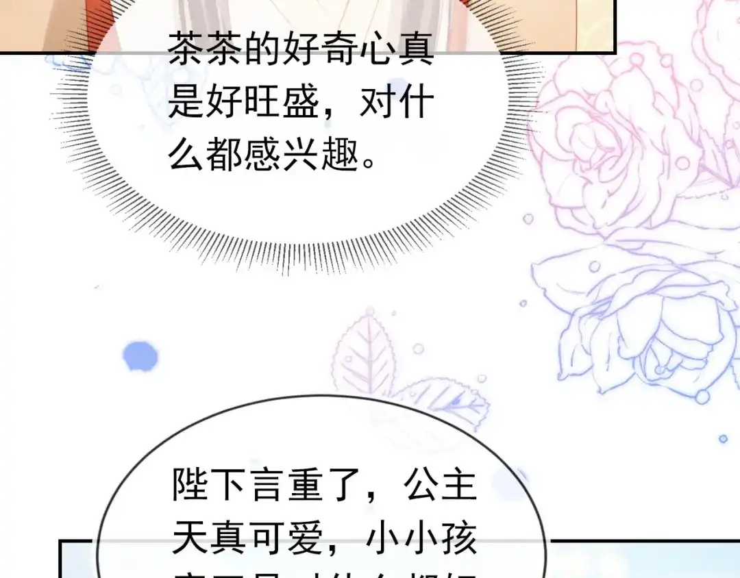 《掌上萌珠》第109话 护国寺祈福 第27页