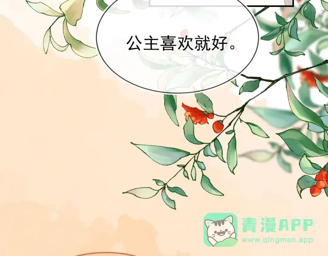 《掌上萌珠》第109话 护国寺祈福 第51页