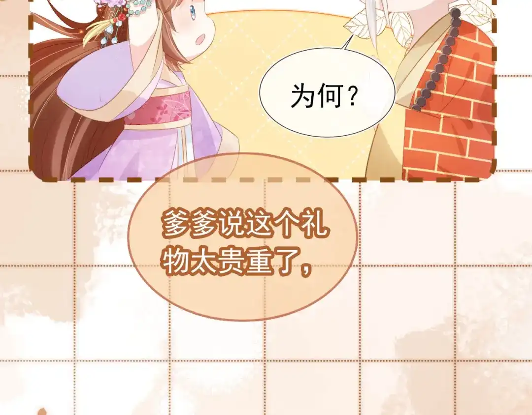《掌上萌珠》第109话 护国寺祈福 第65页
