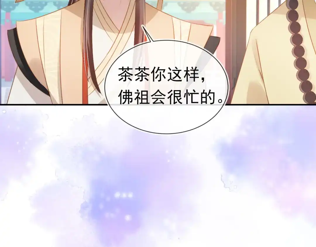 《掌上萌珠》第109话 护国寺祈福 第85页