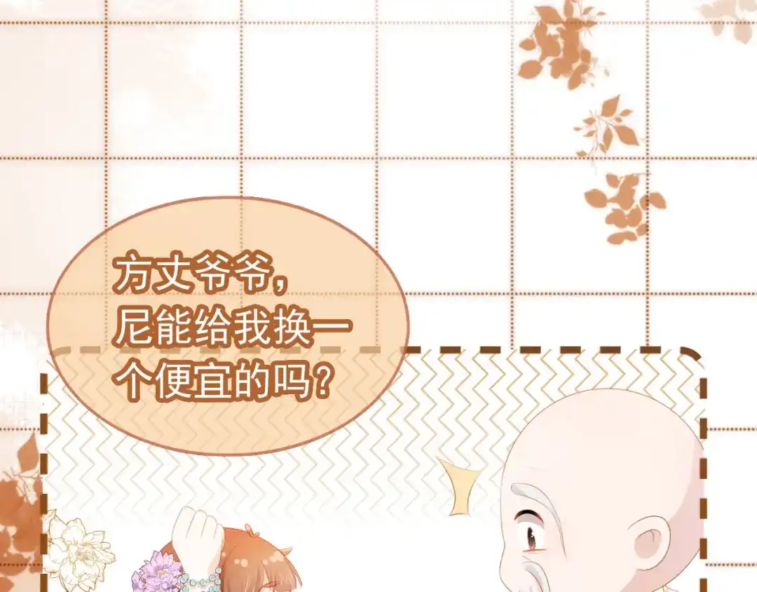 《掌上萌珠》第109话 护国寺祈福 第64页