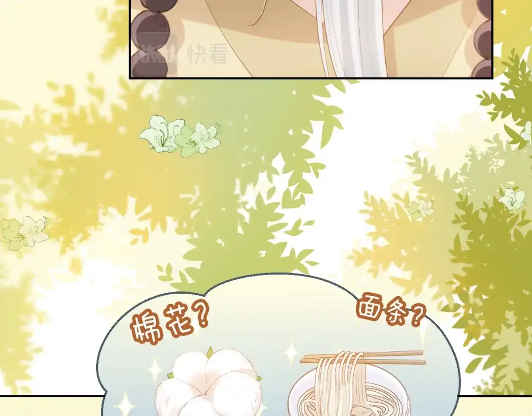 《掌上萌珠》第109话 护国寺祈福 第13页