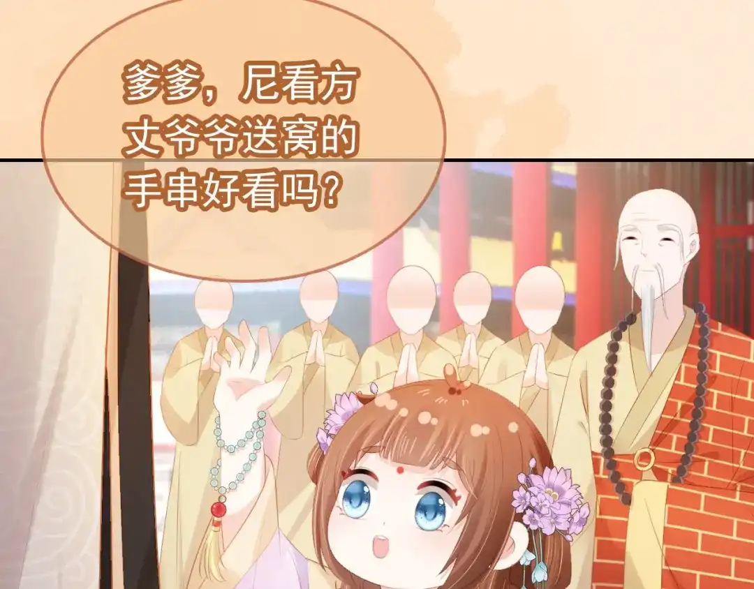 《掌上萌珠》第109话 护国寺祈福 第52页