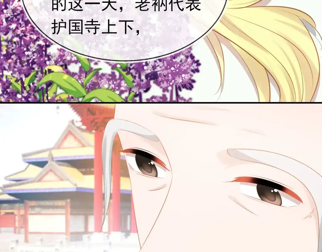 《掌上萌珠》第109话 护国寺祈福 第42页