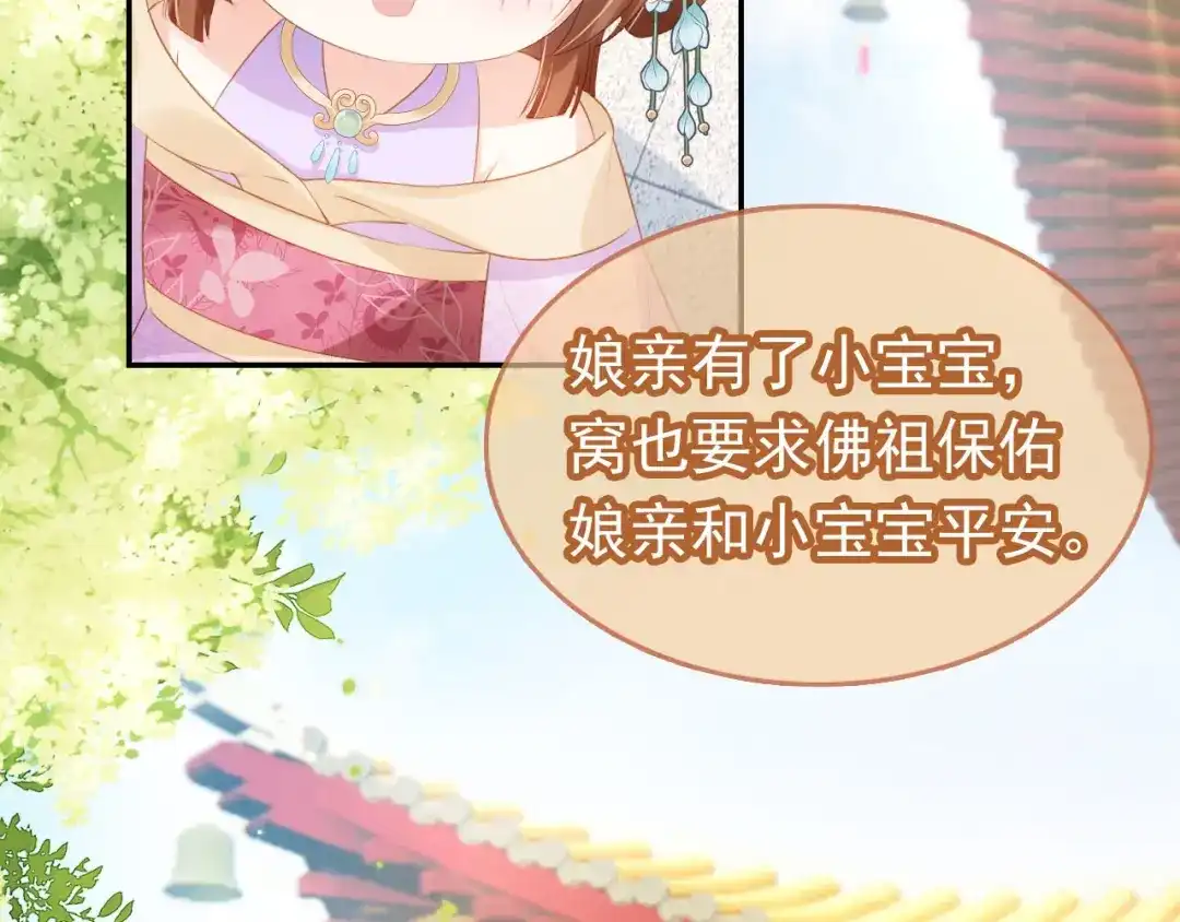 《掌上萌珠》第109话 护国寺祈福 第72页