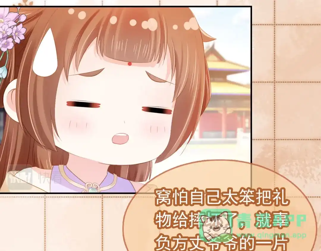 《掌上萌珠》第109话 护国寺祈福 第66页