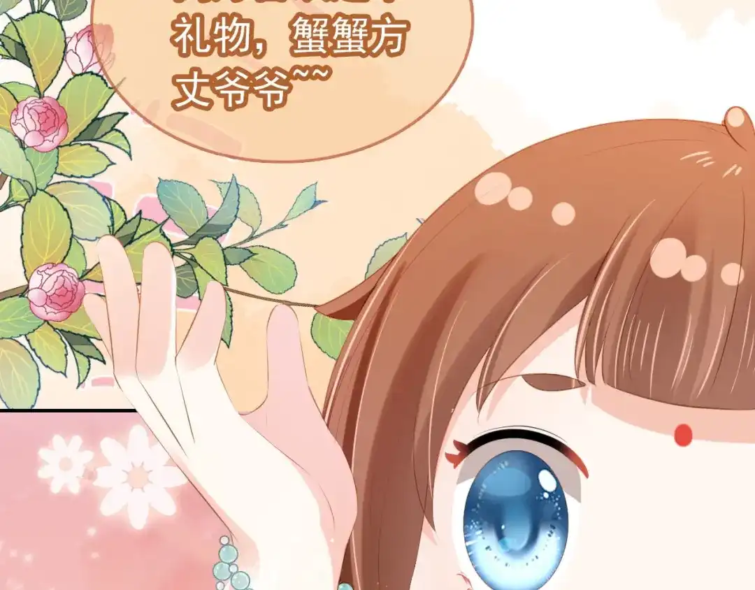 《掌上萌珠》第109话 护国寺祈福 第47页