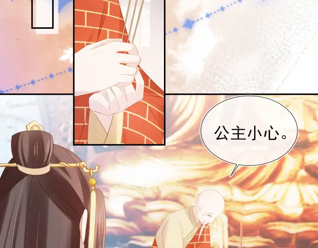 《掌上萌珠》第109话 护国寺祈福 第77页