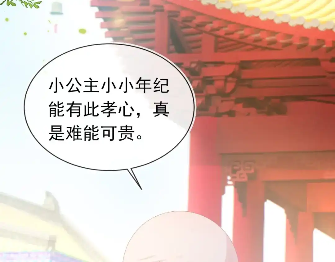《掌上萌珠》第109话 护国寺祈福 第73页