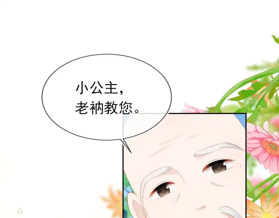《掌上萌珠》第109话 护国寺祈福 第5页