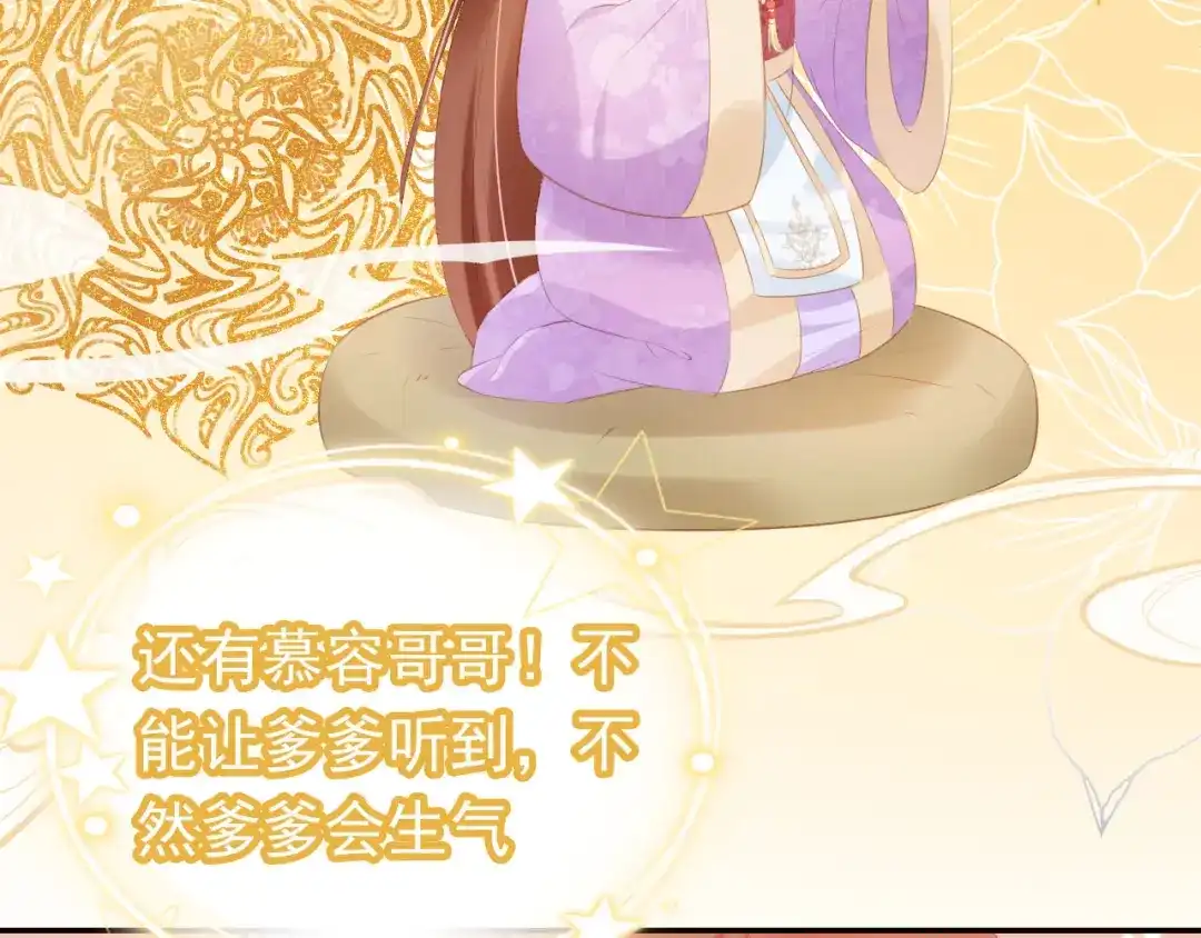 《掌上萌珠》第109话 护国寺祈福 第82页
