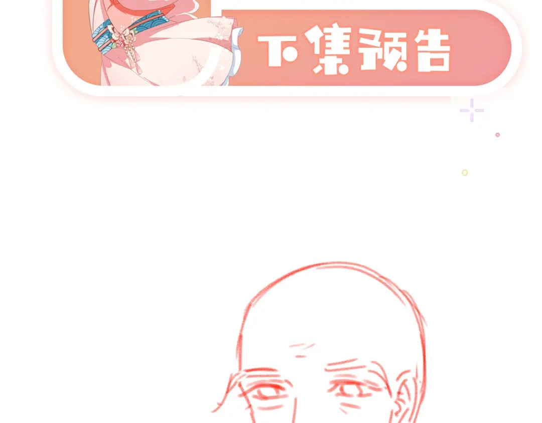 《掌上萌珠》第109话 护国寺祈福 第98页
