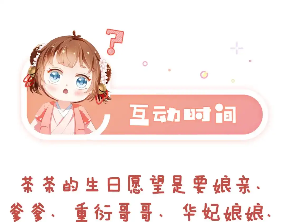 《掌上萌珠》第109话 护国寺祈福 第95页