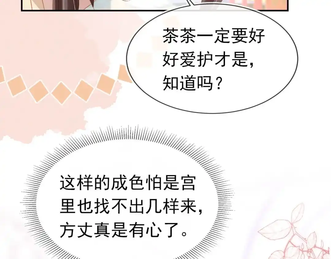 《掌上萌珠》第109话 护国寺祈福 第57页