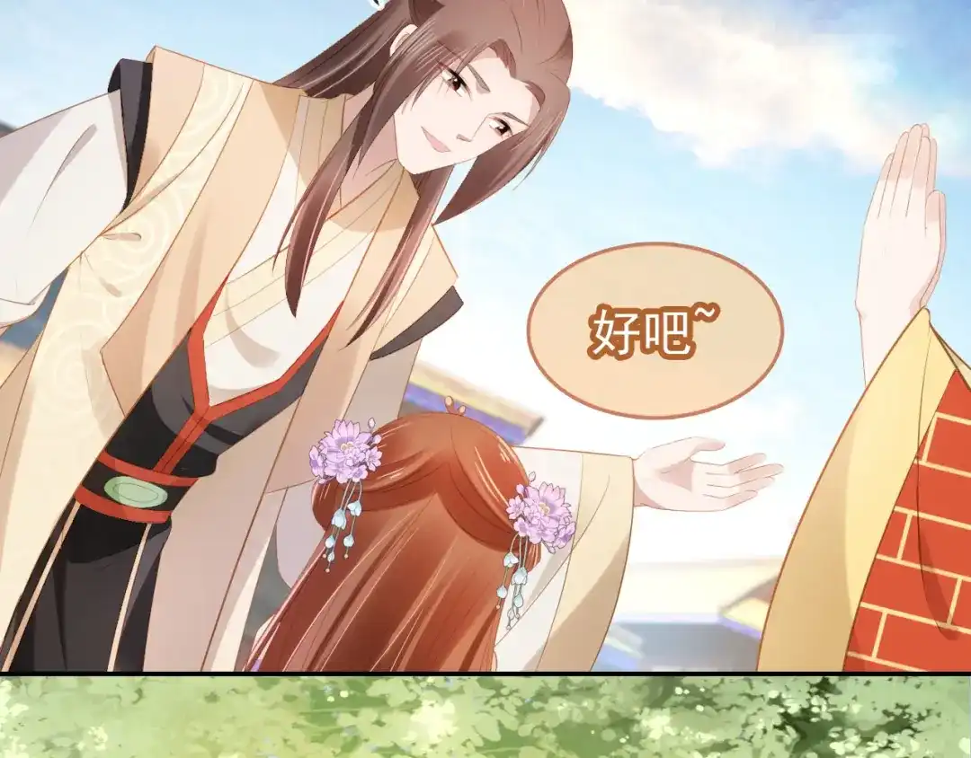 《掌上萌珠》第109话 护国寺祈福 第70页
