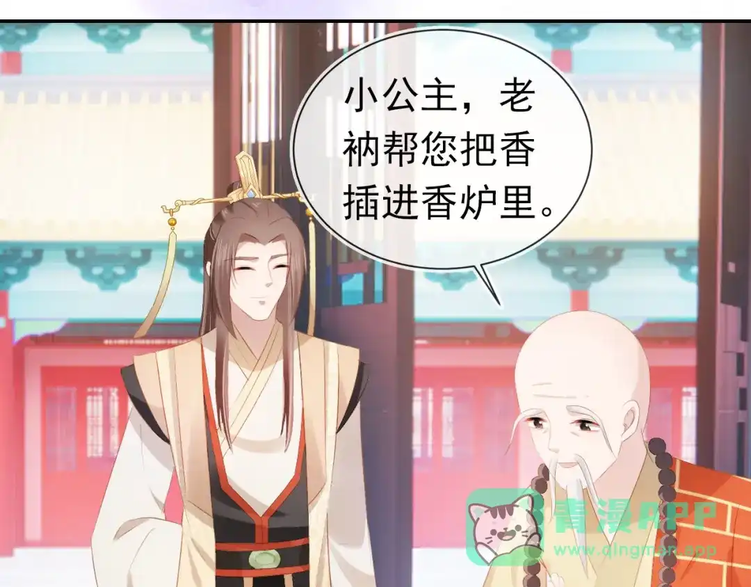 《掌上萌珠》第109话 护国寺祈福 第86页