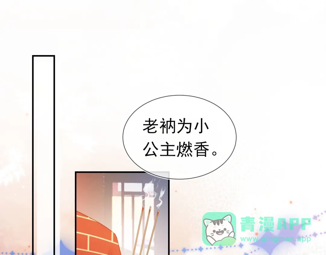 《掌上萌珠》第109话 护国寺祈福 第76页