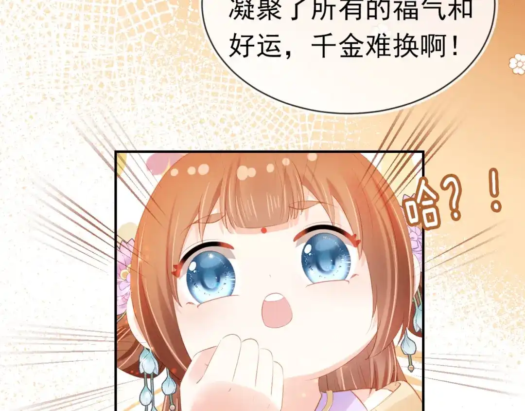 《掌上萌珠》第109话 护国寺祈福 第62页