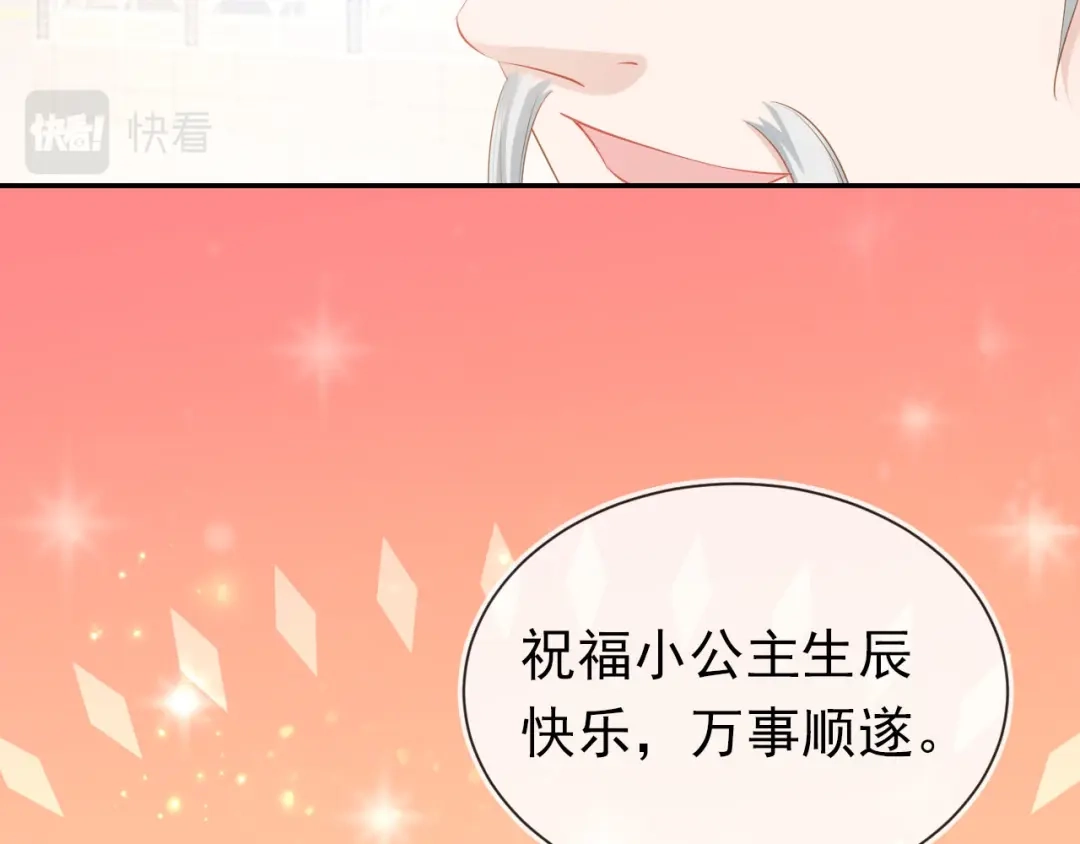 《掌上萌珠》第109话 护国寺祈福 第43页