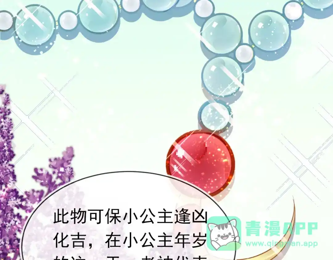 《掌上萌珠》第109话 护国寺祈福 第41页