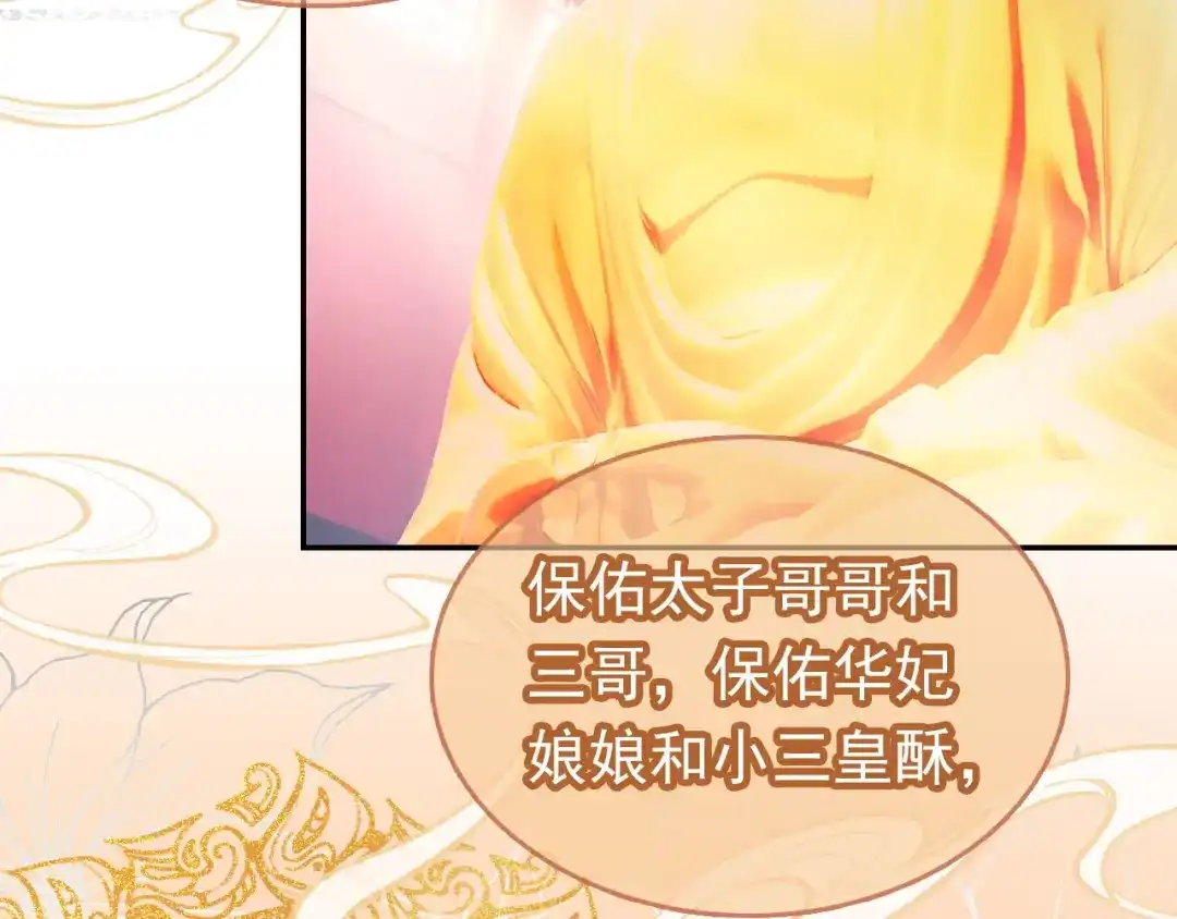 《掌上萌珠》第109话 护国寺祈福 第80页