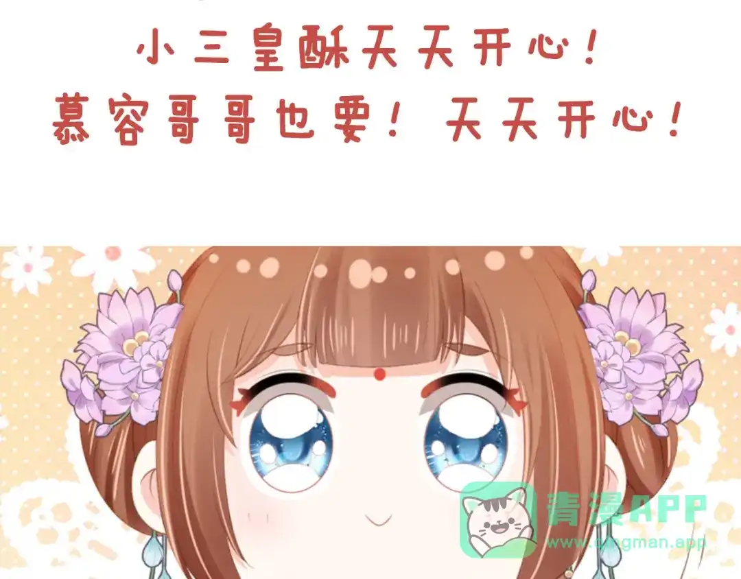 《掌上萌珠》第109话 护国寺祈福 第96页