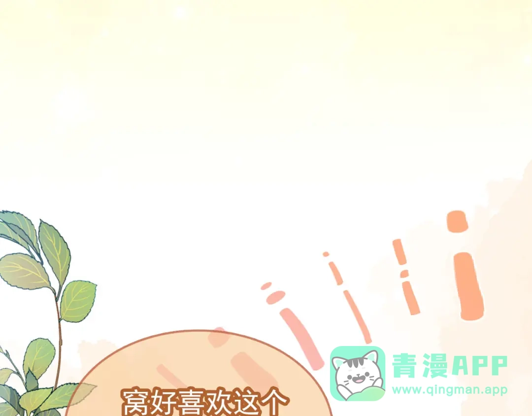 《掌上萌珠》第109话 护国寺祈福 第46页