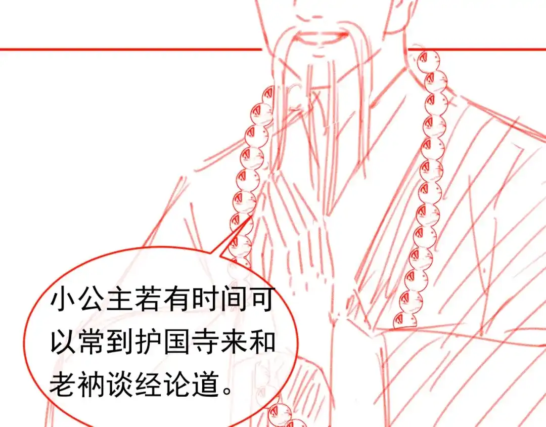 《掌上萌珠》第109话 护国寺祈福 第99页