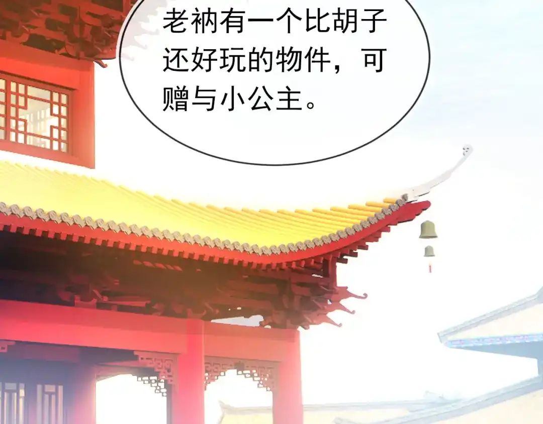 《掌上萌珠》第109话 护国寺祈福 第32页