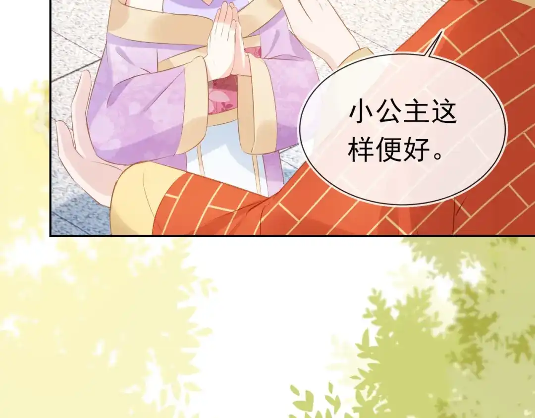 《掌上萌珠》第109话 护国寺祈福 第10页