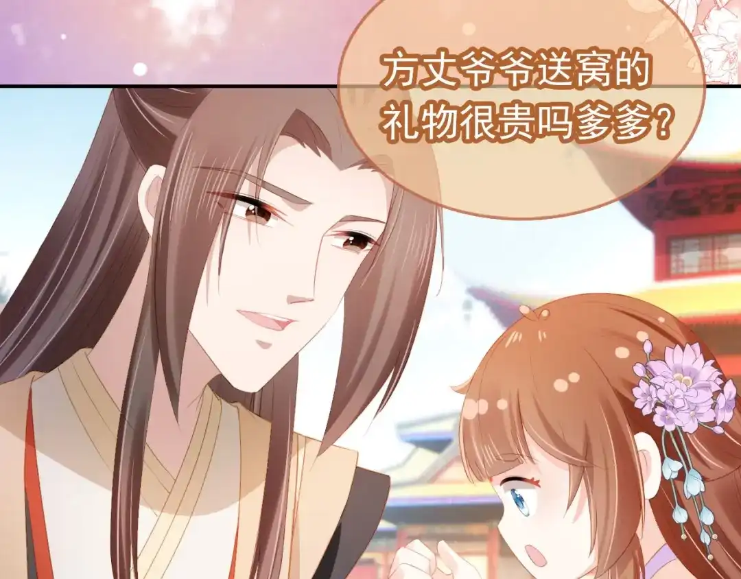 《掌上萌珠》第109话 护国寺祈福 第60页