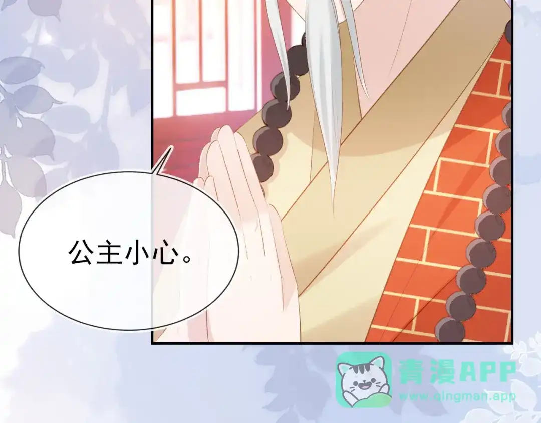 《掌上萌珠》第109话 护国寺祈福 第91页