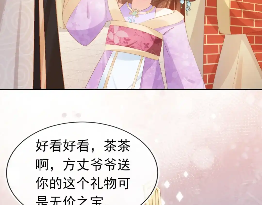 《掌上萌珠》第109话 护国寺祈福 第53页