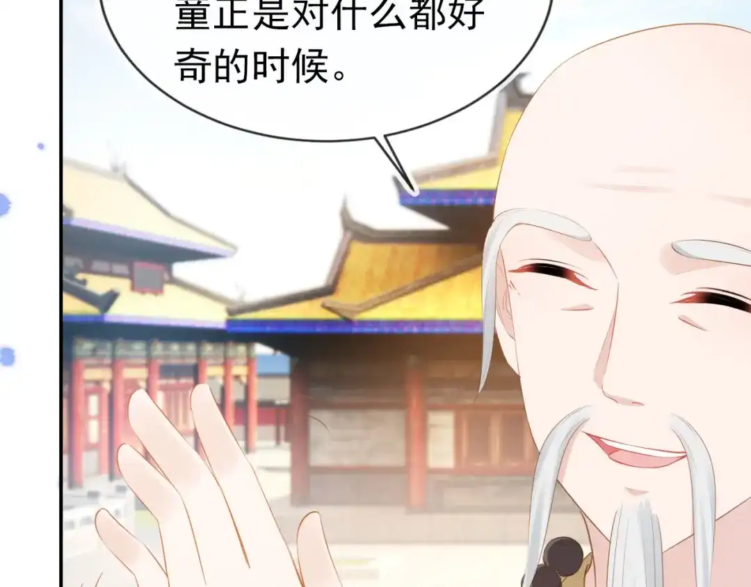 《掌上萌珠》第109话 护国寺祈福 第28页