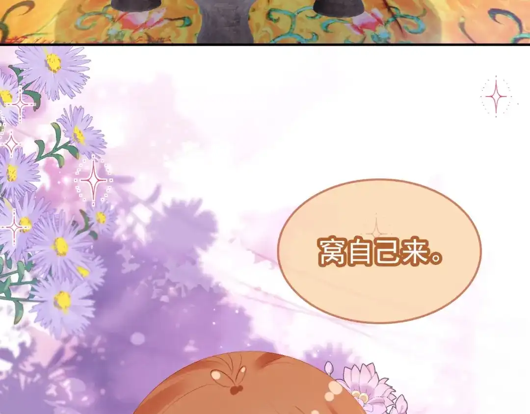 《掌上萌珠》第109话 护国寺祈福 第88页