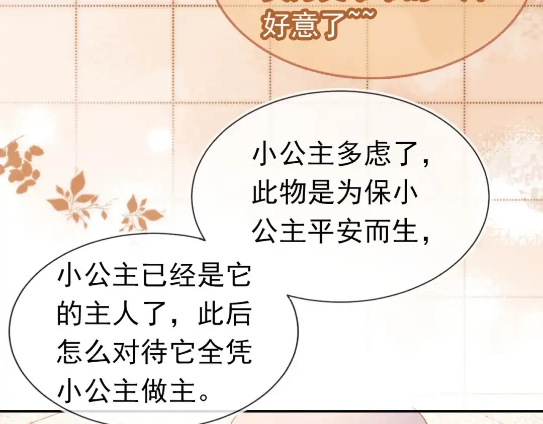 《掌上萌珠》第109话 护国寺祈福 第67页
