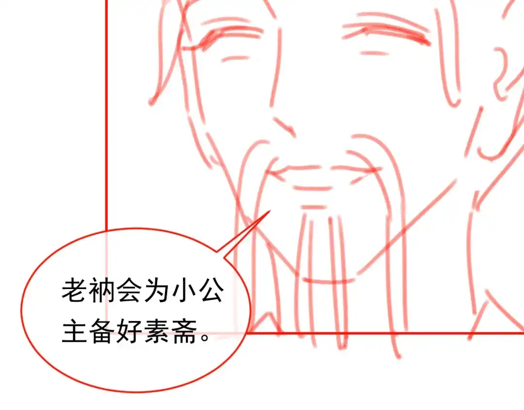 《掌上萌珠》第109话 护国寺祈福 第103页