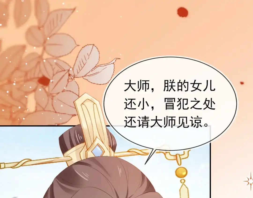《掌上萌珠》第109话 护国寺祈福 第25页